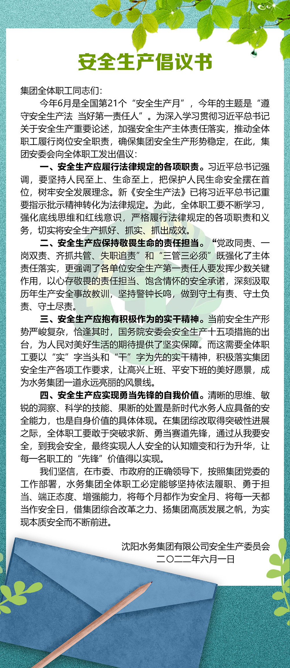 安全出产建议书1.jpg