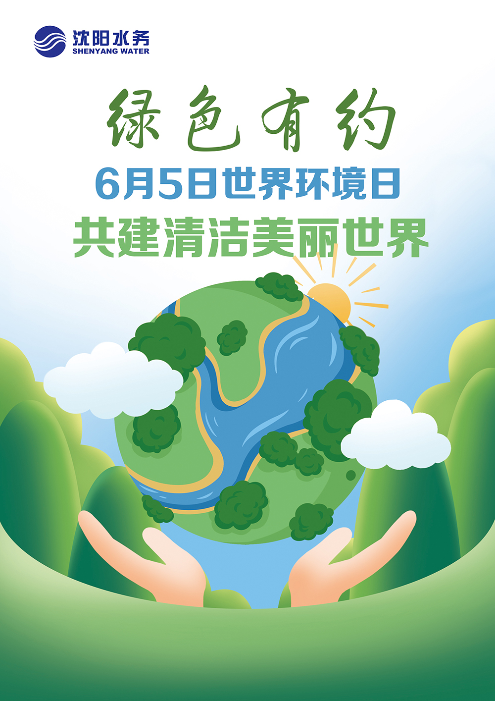 世界环境日1.jpg