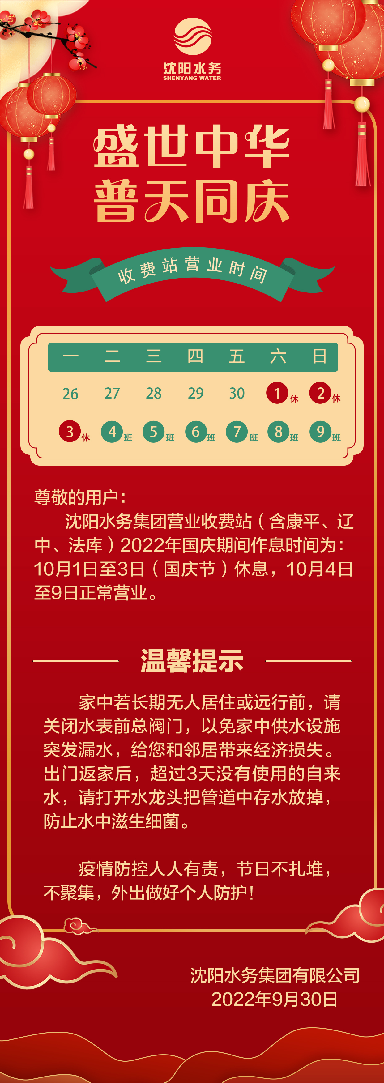 温馨提醒.jpg