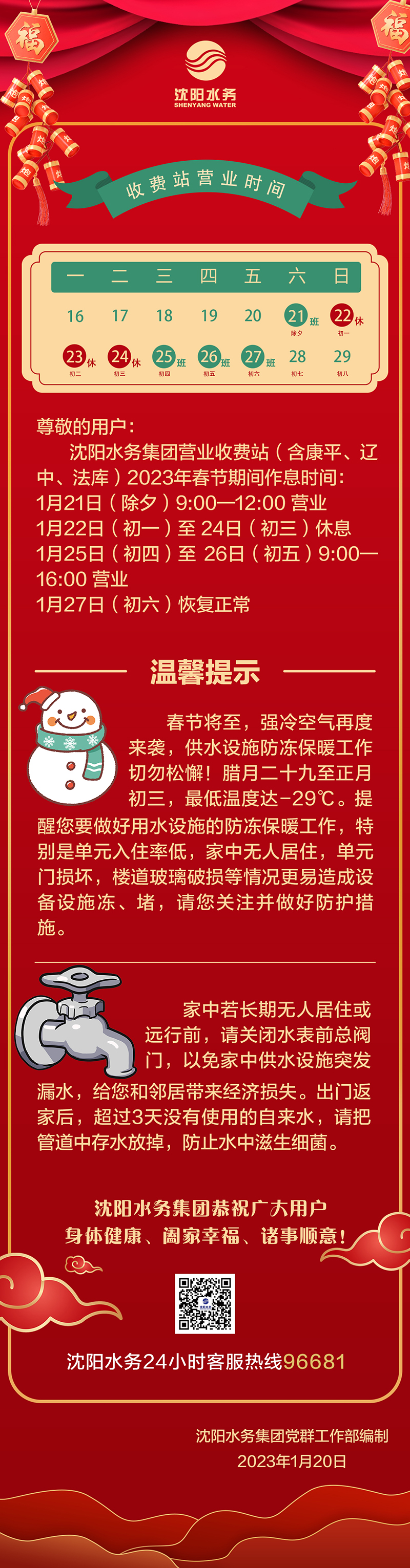 温馨提醒.jpg