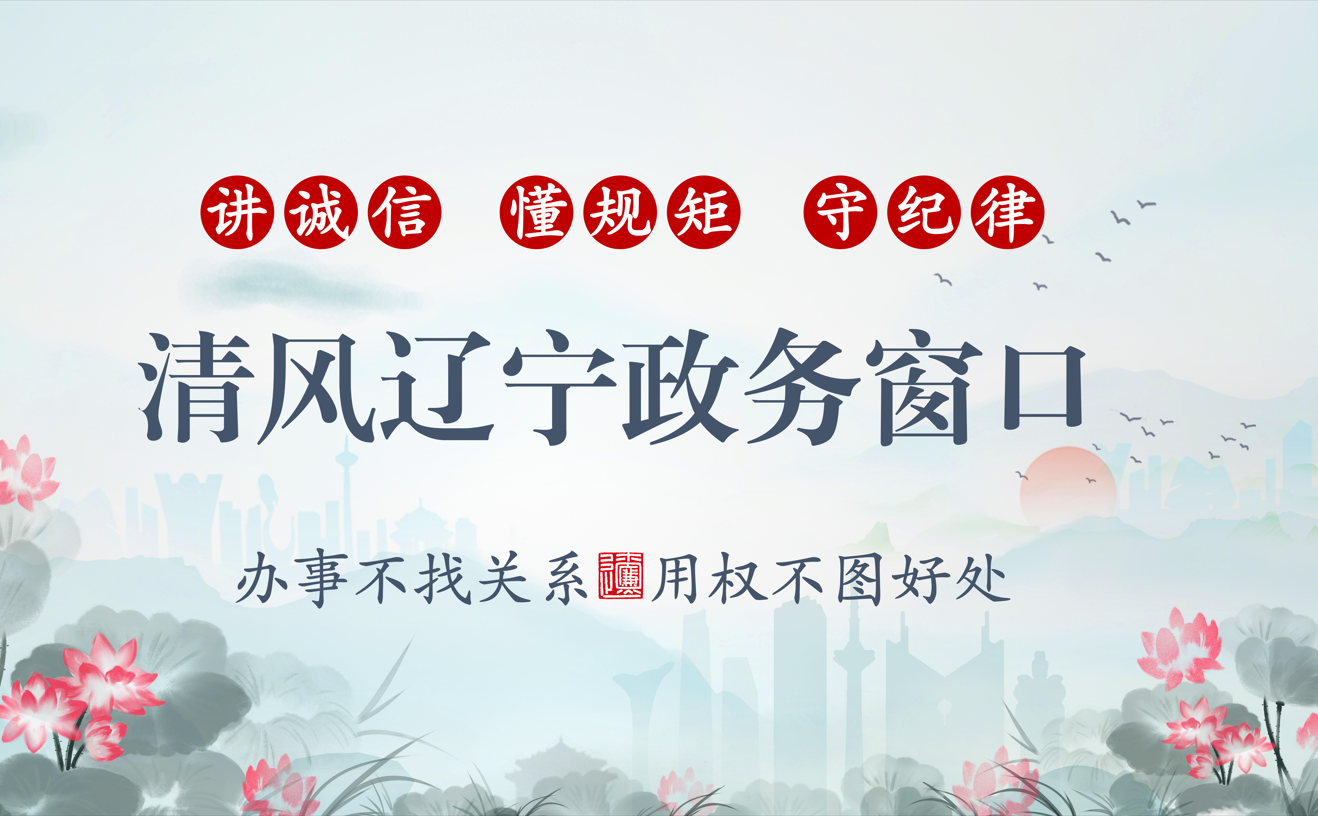 清风辽宁幼.png