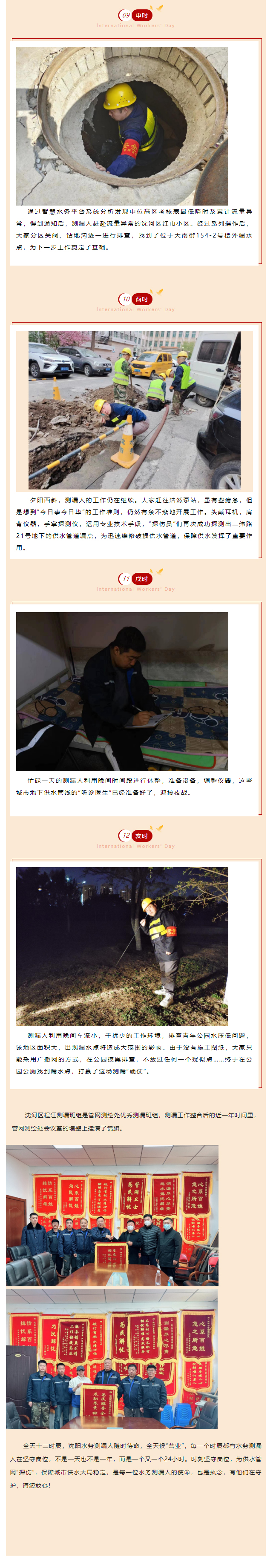 致敬劳动者 _ 昼夜坚守 供水管网测漏人的十二时辰1.2.jpg