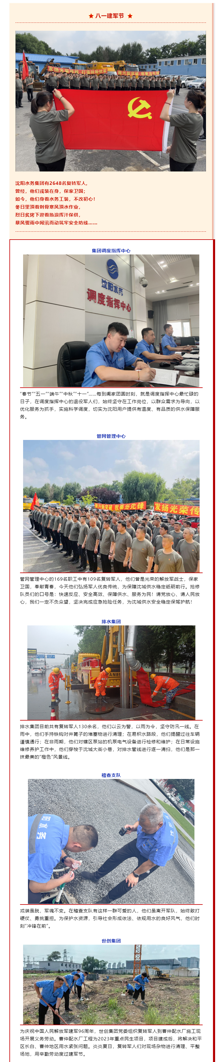1.1军装变工装 _ 致敬奋战在供排水性命线上的“武士本色”！.jpg