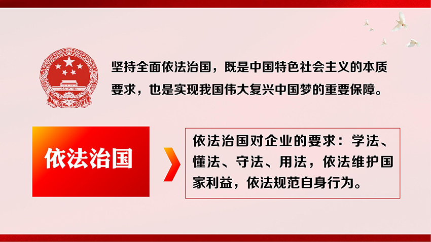 宪法宣传-PPT课件_10.jpg