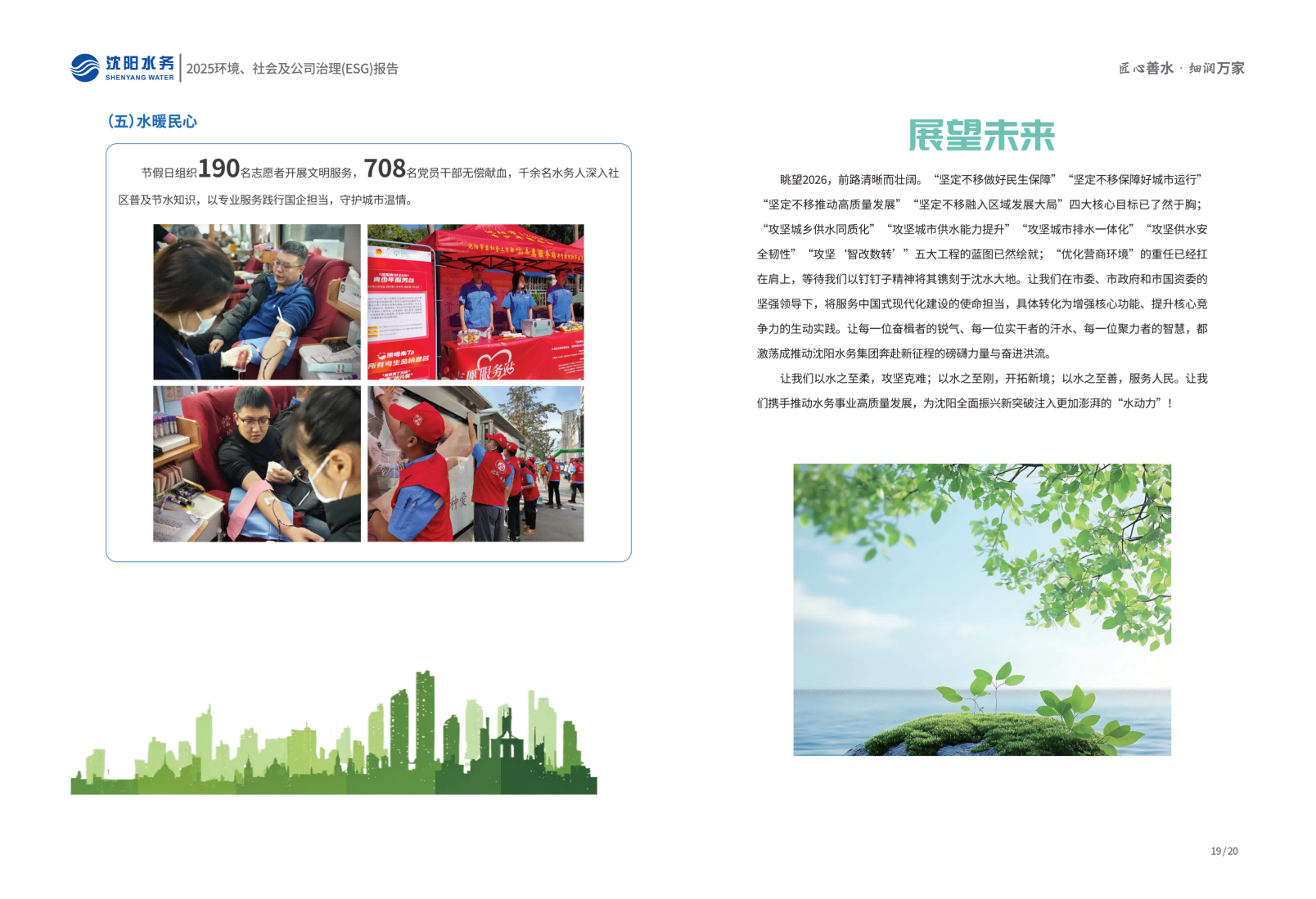 1776069503725433.png 2025年沈阳CC国际ESG汇报_12.png